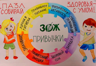 ПАЗЛ ЗДОРОВЬЯ СОБИРАЙ С УМОМ!