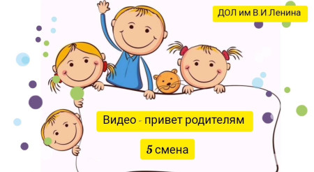 Привет для самых дорогих людей!