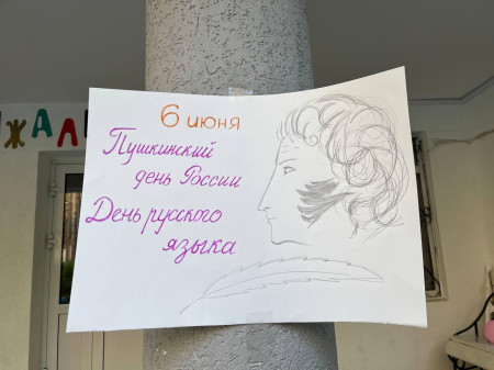 Пушкинский день России