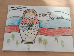 Поздравляем всех с Днем России!