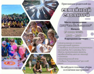 Семейный сабантуй в ДОЛ им.Ю.А.Гагарина