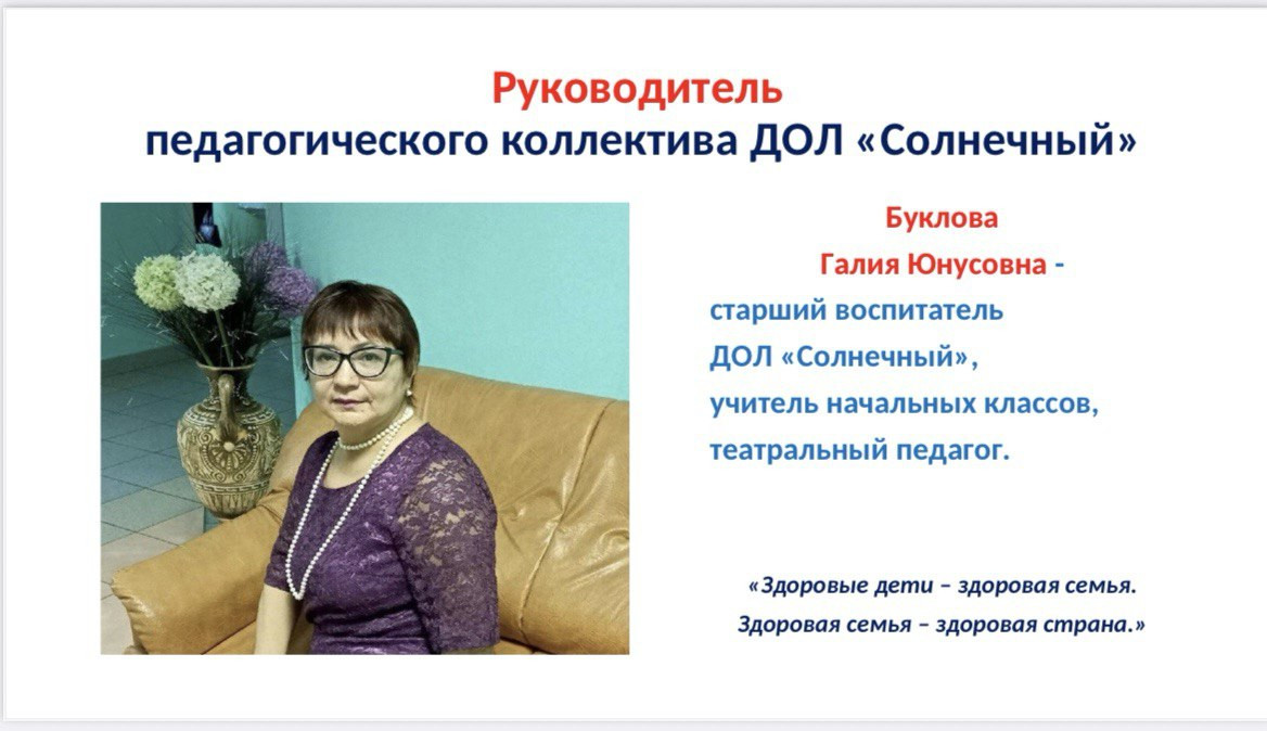 Санаторно-оздоровительный лагерь на базе санатория-профилактория &laquo;Солнечный&raquo;