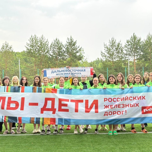 ДОЛ им. К.Заслонова ст. Вяземская - Дальневосточная железная дорога - 1 смена