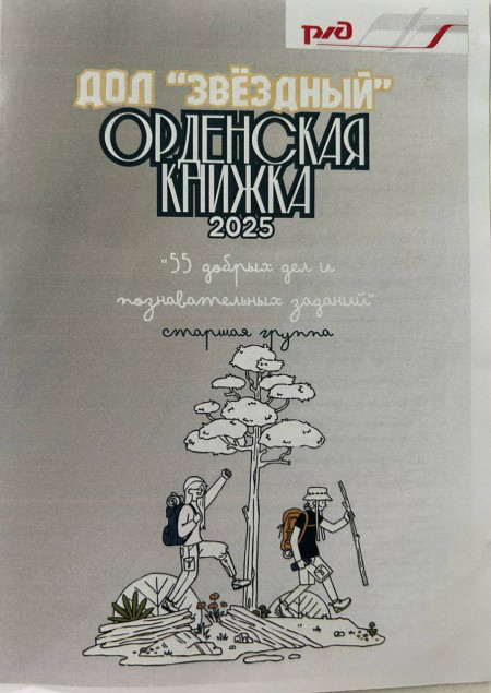 24/06/2025 стартует акция под названием «Орденские книжки»! ?✨
