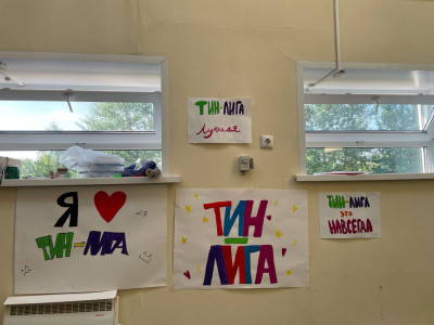 Штаб ТИН-ЛИГИ-реальность?