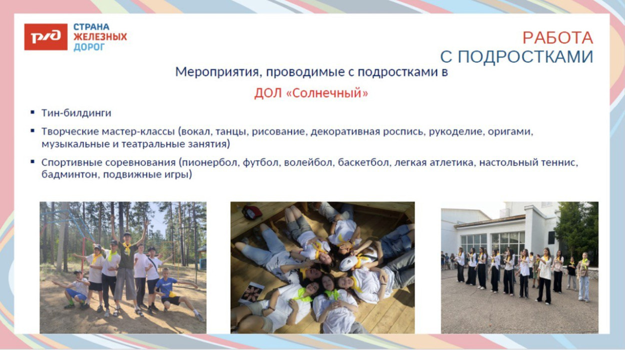 Санаторно-оздоровительный лагерь на базе санатория-профилактория &laquo;Солнечный&raquo;