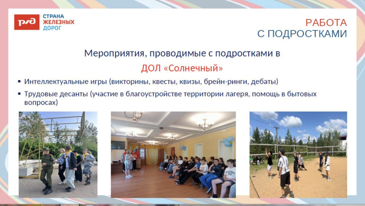 Санаторно-оздоровительный лагерь на базе санатория-профилактория &laquo;Солнечный&raquo;