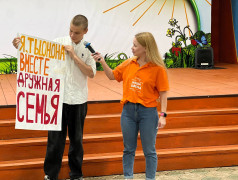 "Формула любви: рецепт семейного счастья" &ndash; грандиозный праздник в "Орлёнке"! 