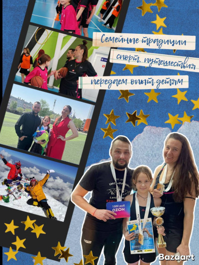"Семейные традиции.Спорт и путешествия-передаем опыт детям!"