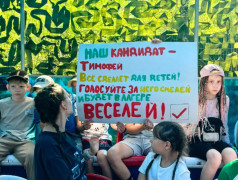 14/07/25 Выборы Президента лагеря &mdash; 2025