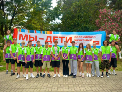 "Объявляется посадка на счастье! Мы - Дети РЖД!"