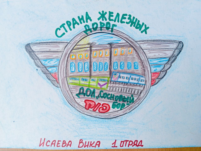 Талисман СЖД