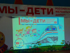 "Мы дети Российских железных дорог!": концерт, наполненный гордостью и талантами! 