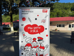 &laquo;Мы дети РЖД&raquo;: день гордости и преемственности поколений