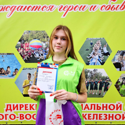 ДОЛ &laquo;Зелёный огонёк&raquo; - Юго-Восточная железная дорога - 2 смена