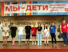День железнодорожника в "Зелёном Огоньке": Вместе отдыхаем, вместе узнаем, вместе растём!