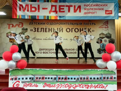"Зелёный Огонёк" встречает День железнодорожника с концертом "Мы &ndash; будущее железной дороги"!