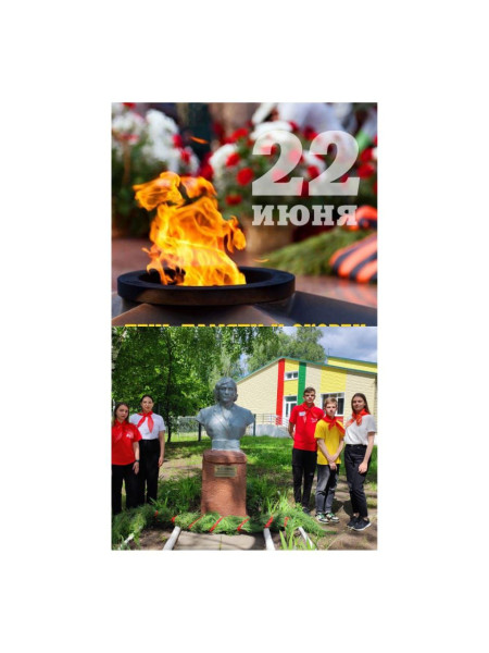 День памяти и скорби