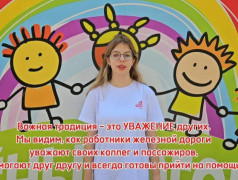 Железные дороги&ndash; это место, где живут древние традиции!