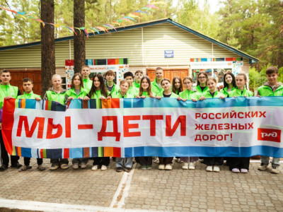 Мы - дети РЖД!