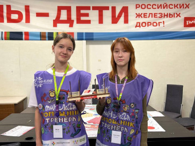 "Мы дети РЖД"