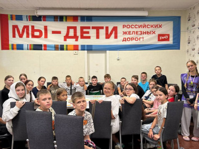 "Мы дети РЖД"
