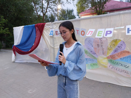 День толерантности