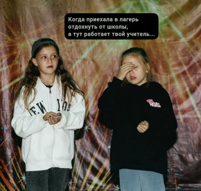 Когда приехала отдохнуть от школы...