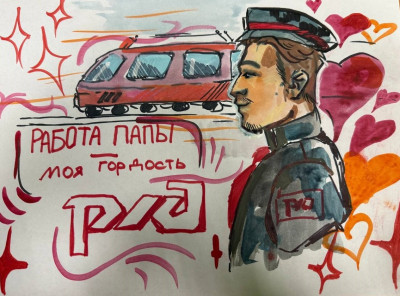 Выставка &laquo;Рисунок. Работа родителей - гордость моя&raquo; - "Мой папа - машинист"