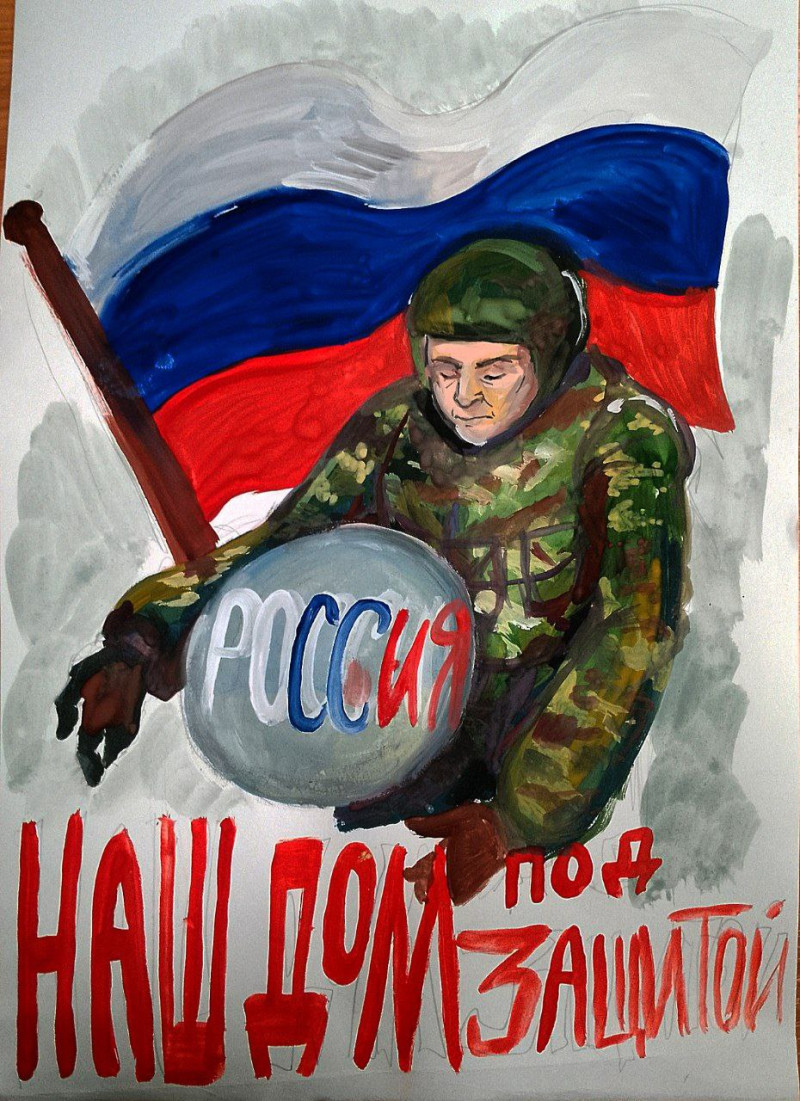 Наш дом под Защитой