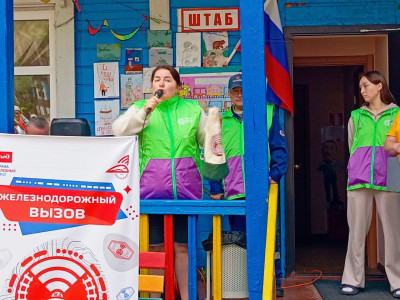 Железнодорожный вызов принят!