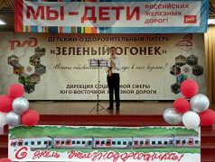 "Зелёный Огонёк" встречает День железнодорожника с концертом "Мы &ndash; будущее железной дороги"!