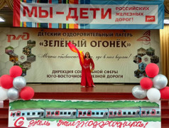 "Зелёный Огонёк" встречает День железнодорожника с концертом "Мы &ndash; будущее железной дороги"!