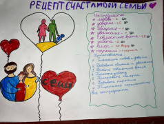 Фестиваль "Рецепт семейного счастья"