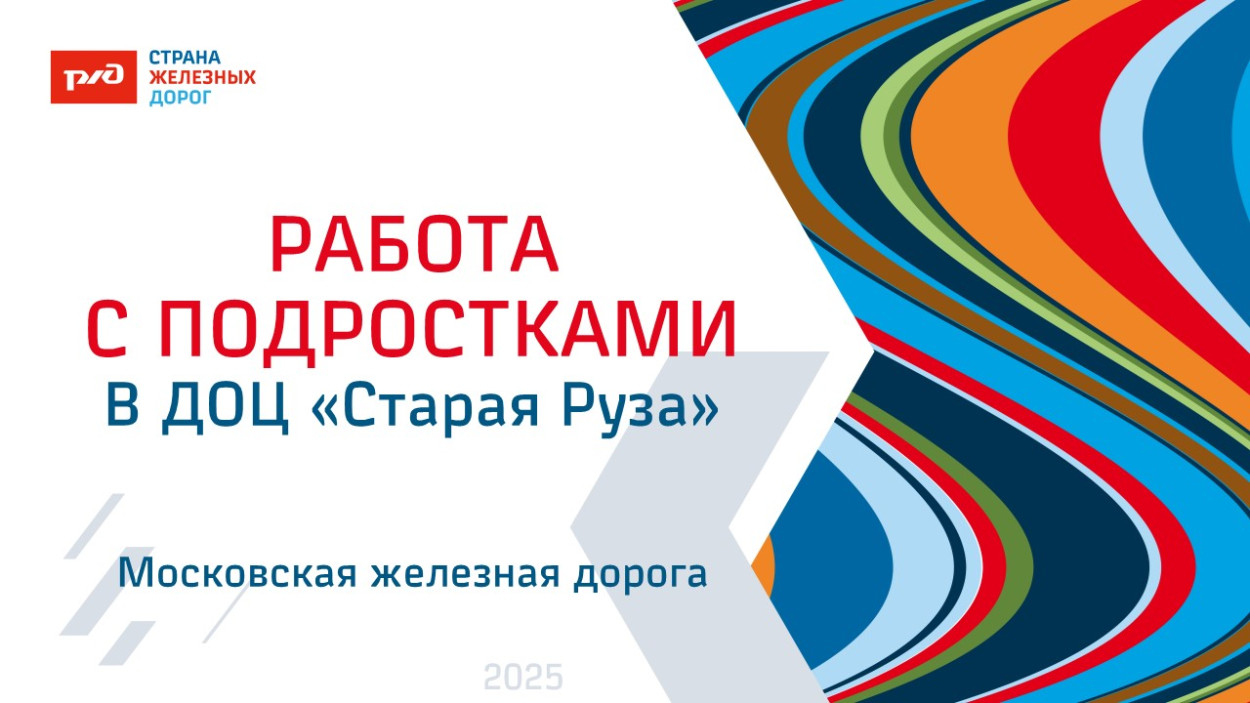 ДОЦ "Старая Руза"