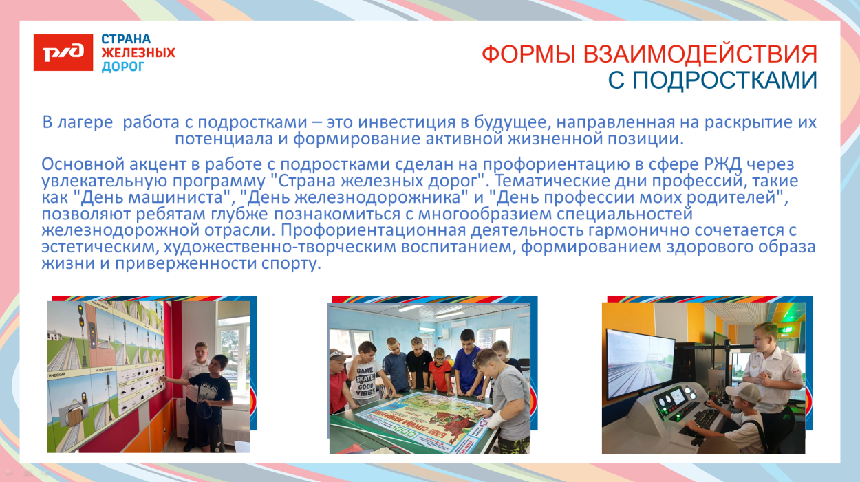 Детский оздоровительный лагерь "Локомотив"