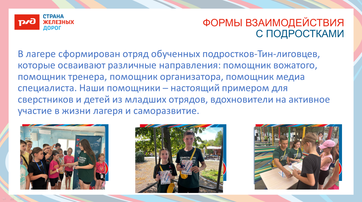 Детский оздоровительный лагерь "Локомотив"