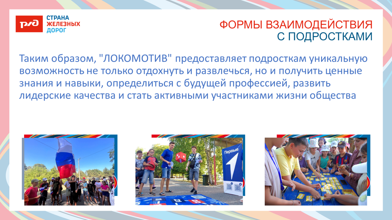 Детский оздоровительный лагерь "Локомотив"