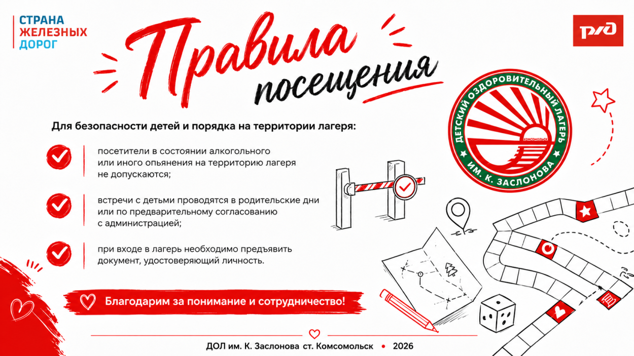 Детский оздоровительный лагерь им. Заслонова ст.Комсомольск
