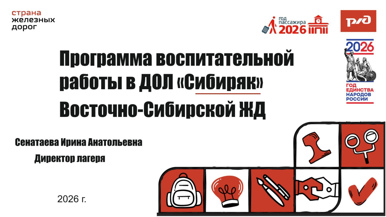 ВСЖД ДОЛ "Сибиряк"