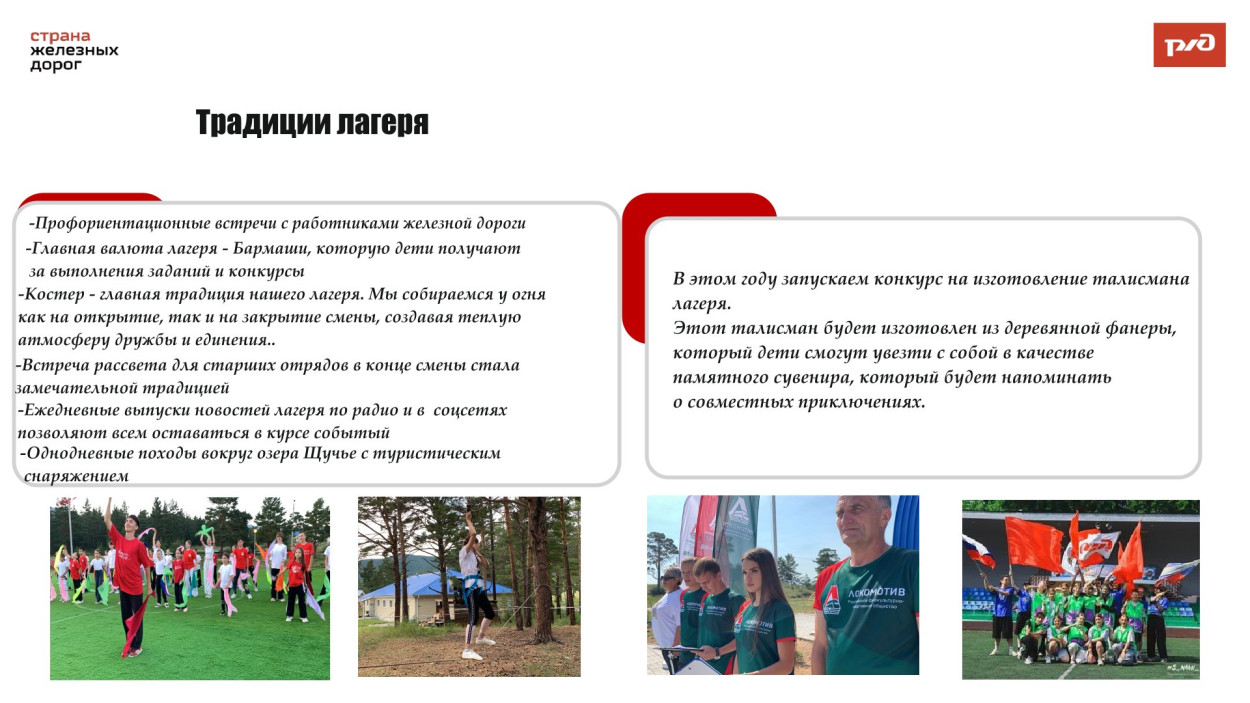 ВСЖД ДОЛ "Сибиряк"