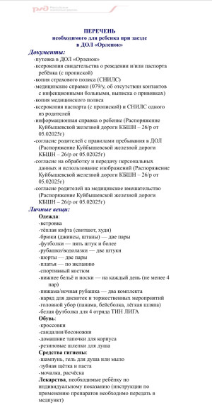 Важная Информация: Утвержденные Правила Поведения в ДОЛ «Орлёнок»