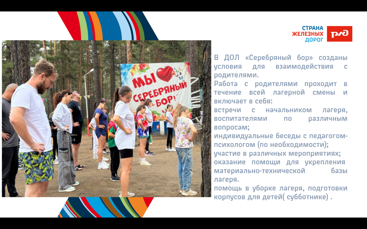 ДОЛ "Серебряный бор"