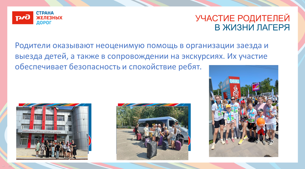 Детский оздоровительный лагерь "Локомотив"