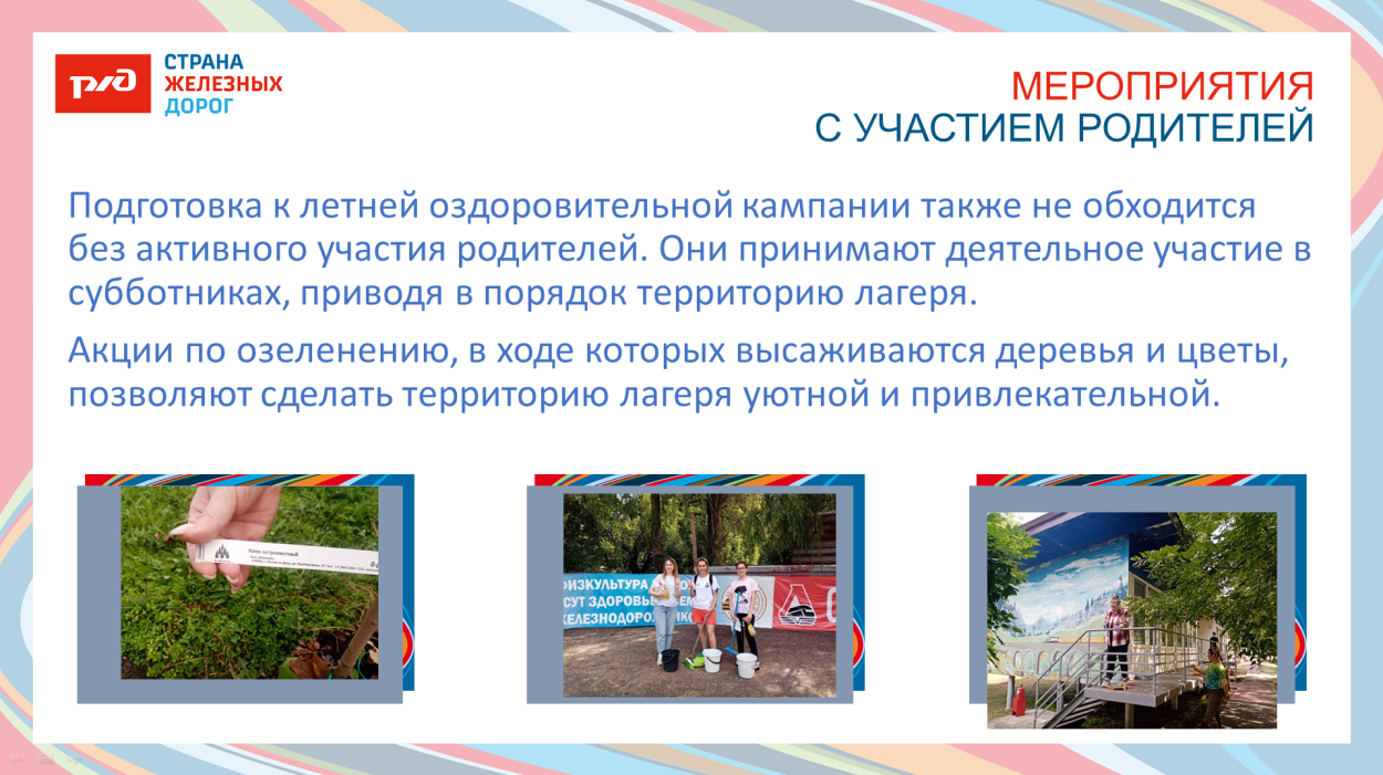 Детский оздоровительный лагерь "Локомотив"