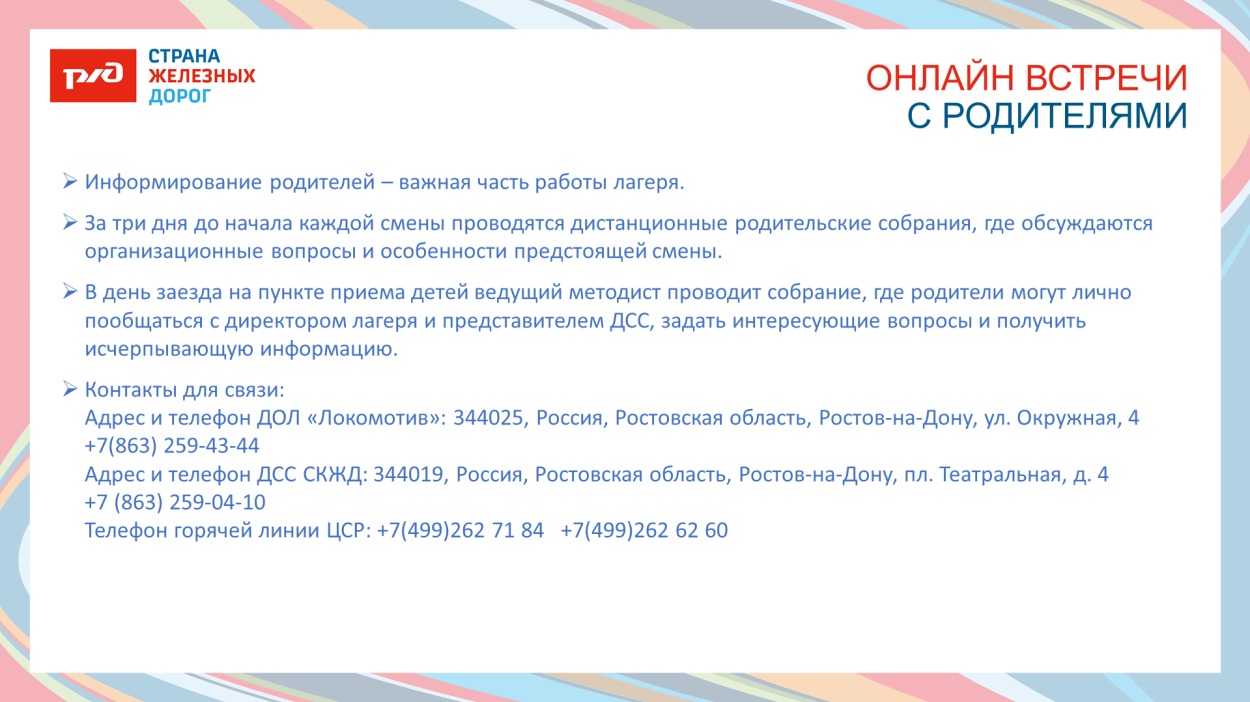 Детский оздоровительный лагерь "Локомотив"