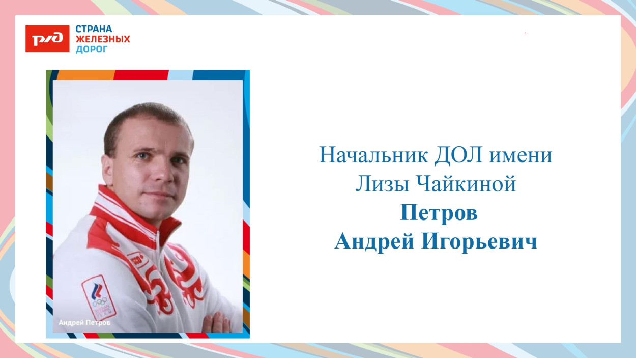 ДОЛ им. Л.Чайкиной