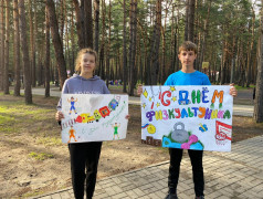 С днем физкультурника