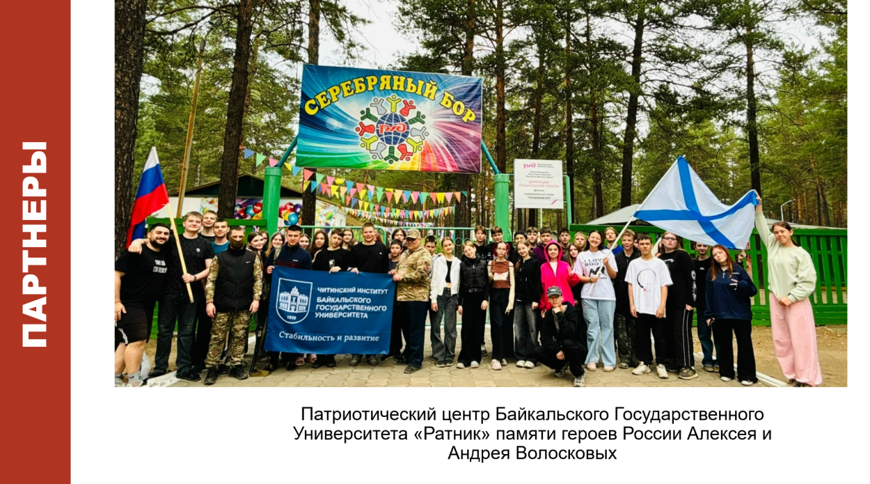 ДОЛ "Серебряный бор"