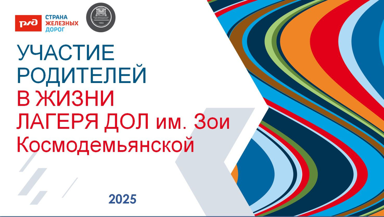 ДОЛ им. Зои Космодемьянской.